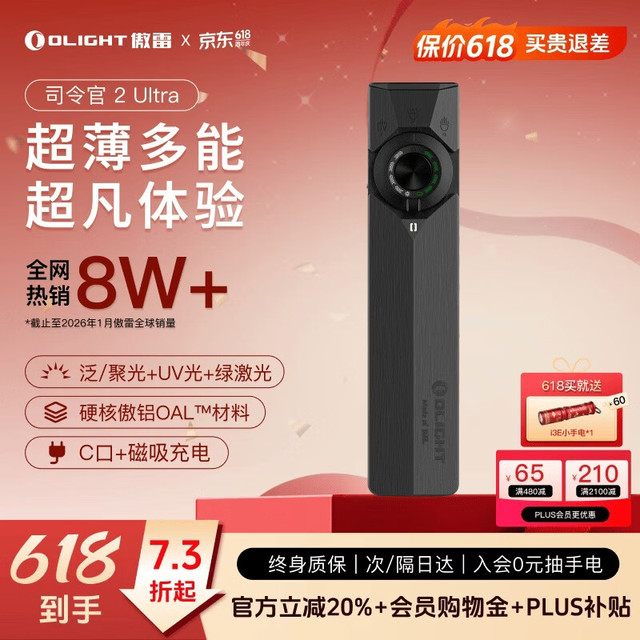 移动端、京东百亿补贴：傲雷 司令官2 Ultra 强光手电筒 司令官2 Ultra 拉丝黑