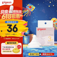 贝亲 自然实感第3代系列 BA131 启衔奶嘴 M 3月+