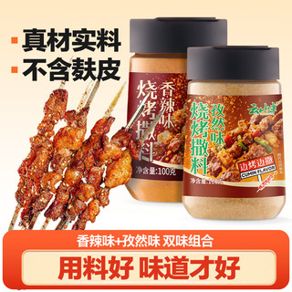 云山半 烧烤撒料 孜然+香辣 100g*2罐