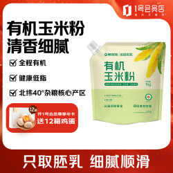 豫娃娃 有机玉米粉2斤 吸嘴装 纯玉米粉 窝窝头粗粮粉 家用杂粮粉