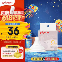 贝亲 自然实感第3代系列 BA133 启衔奶嘴 LL 9月+