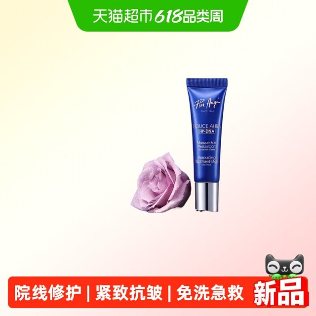 PIERAUGE 法国佩尔赫乔融雪面膜保湿换肤面膜涂抹式紧致抗皱修护睡眠免洗