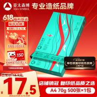 移动端、京东百亿补贴：亚太森博 Asiasymbol 亚太森博 派部落 A4复印纸 70g 500张/包*1包