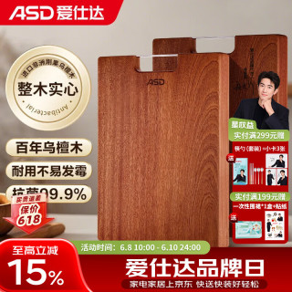 爱仕达 菜板进口乌檀木99%抗菌砧板整木加大加厚双面防霉面板案板GJ28W1