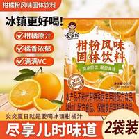 馋优乐 柑橘粉 1袋 天然果粉补充营养早餐代餐