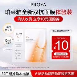 珀莱雅 双抗面膜 1片