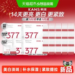 韩束 377亮白棒次抛面部精华液烟酰胺美白淡斑提亮补水保湿