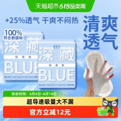 她研社 卫生巾深藏BLUE轻透款超薄透气防漏日夜组合14片