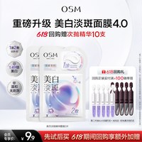 欧诗漫 珍珠美白淡斑面膜