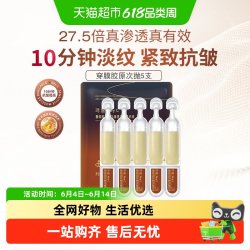 珂谧 穿膜胶原棒重组胶原蛋白次抛淡纹紧致抗皱精华液福瑞达1.0