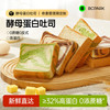 碧翠园 抹茶全麦酵母蛋白吐司