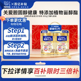 雀巢 怡养金装健心中老年人高钙奶粉 850g*2罐