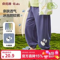 俞兆林 儿童防蚊裤夏季轻薄垂感男童防蚊裤凉感束口休闲裤中小童裤子