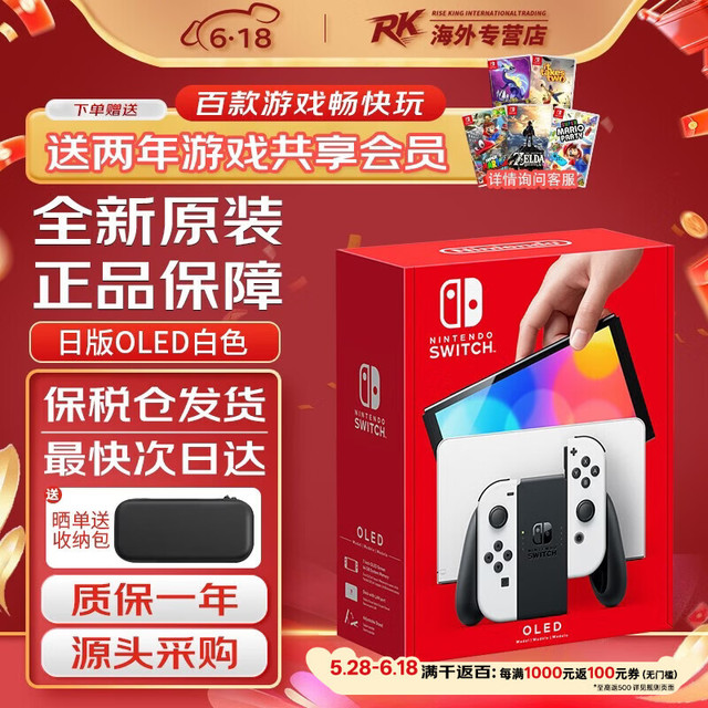 任天堂 Switch1/2代/OLED/续航加强版主机  日版OLED白色64GB(赠共享会员)
