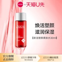 雅芳 新活塑颜柔肤水保湿清爽护肤湿敷水爽肤补水滋润