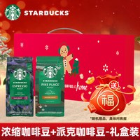 星巴克 阿拉比卡咖啡豆礼盒装 浓缩咖啡豆+派克咖啡豆