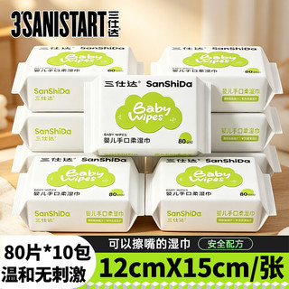 三仕达婴儿湿巾 手口护肤湿巾