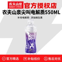 农夫山泉 尖叫运动饮料550ml瓶装多口味