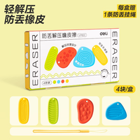 得力 防丢解压橡皮擦