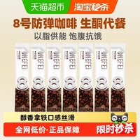 丸妃 8号防弹咖啡 84g 12g*7条