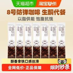 丸妃 8号防弹咖啡 84g 12g*7条