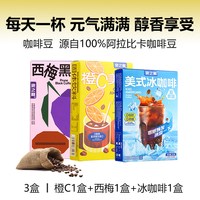 食之巅 云南农科院橙c美式速溶咖啡0脂冰美式黑咖啡冷热双泡旗舰店 25杯