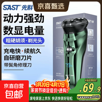 先科 剃须刀刮胡刀  升级款-全身水洗智能数显电量