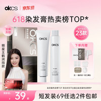 OKCS 染发膏 亚麻色染发剂 植物纯男女免漂自己在家染发亚麻灰棕中发装