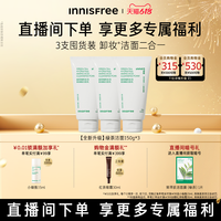 悦诗风吟 绿茶洗面奶控油保湿氨基酸洁面