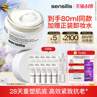sensilis 森思黎丝AR抗老面霜抗皱紧致修护舒缓霜50ml