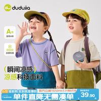 嘟嘟 家[凉感]宝宝抑菌短袖T恤夏季男童撞色短t儿童上衣女童童装 米色110