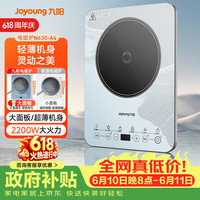 九阳 电磁炉电陶炉家用电磁炉电磁灶火锅炉2200W大功率智能定时超薄大面板大火力爆炒C22S-N630-A4
