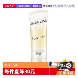 安耐晒 26年新ANESSA/安热沙安耐晒保湿防晒啫喱90gSPF50+PA++++