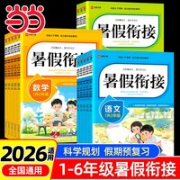 2026适用《暑假衔接作业》年级科目可选