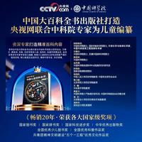 时光学 中国儿童百科全书（典藏版）