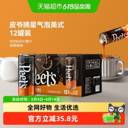 皮爷咖啡 Peets皮爷咖啡摘星气泡美式238ml*12罐果汁含气果味咖啡饮料