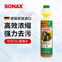 SONAX 索纳克斯（SONAX）德国进口汽车玻璃水  1比100新品丽人芳250ml-可兑25L玻璃水