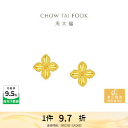 周大福 四叶草黄金耳饰 2.2g EOF1314