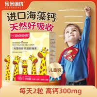 乐米倍优 儿童液体钙海藻钙30粒