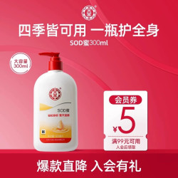大宝 sod蜜300ml身体乳液面霜补水保湿护肤品官方正品