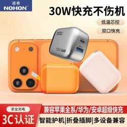 诺希 30W双口氮化镓充电器