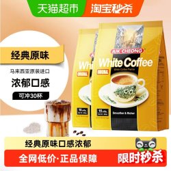 AIK CHEONG 三合一白咖啡 600g*2袋 原味速溶咖啡