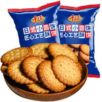零趣 日式小圆饼 咸香薄脆海盐饼干 200g*1箱