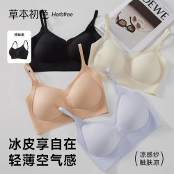 草本初色 内衣女文胸罩无痕软支撑裸感小胸聚拢