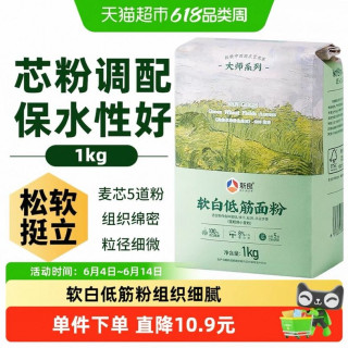 新良 烘培蛋糕小麦面粉 软白低筋款 1kg/袋