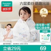 全棉时代 儿童浴巾纯棉透气纱布浴巾新生婴儿宝宝洗澡大毛巾潜水艇95*95cm