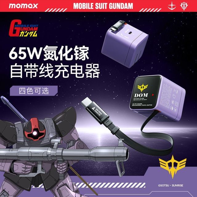 摩米士 65W氮化镓自带线磁吸自动收纳充电器