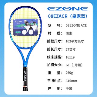 尤尼克斯 EZONE ACE 全碳素网球拍 皇家蓝 G1