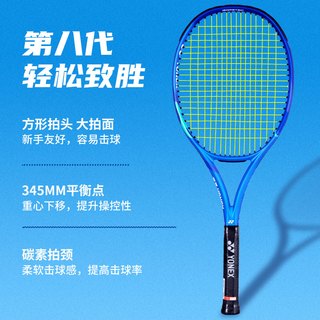 尤尼克斯 EZONE ACE 全碳素网球拍 皇家蓝 G1