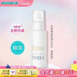 屈臣氏 freeplus芙丽芳丝保湿修护清爽不油腻柔润乳液女100mL